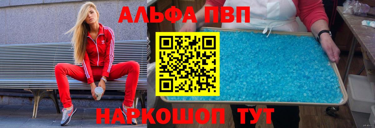 Электрогорск  купить наркотик  Alpha-PVP Соль  Вход с VPN  Alpha-PVP VHQ  A-PVP Crystall 