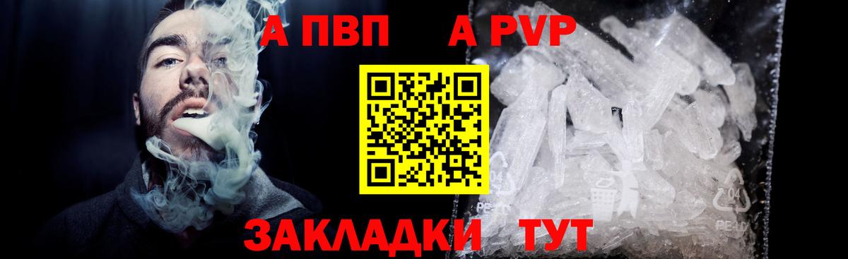 Alpha PVP кристаллы Электрогорск