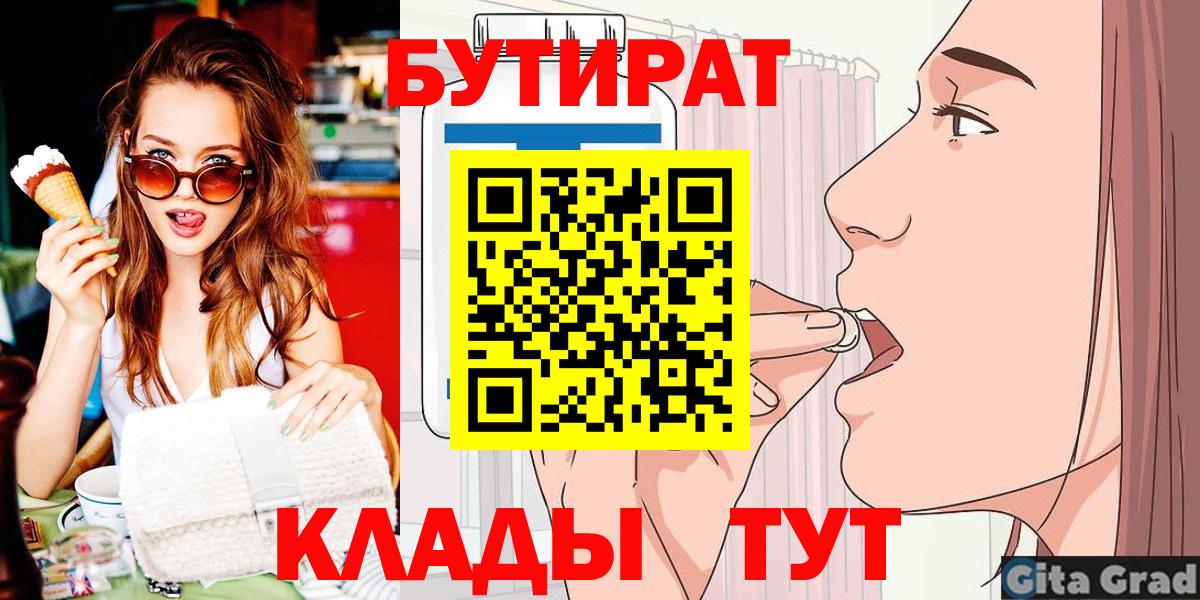 Бутират жидкий экстази  Вход с VPN  Электрогорск 