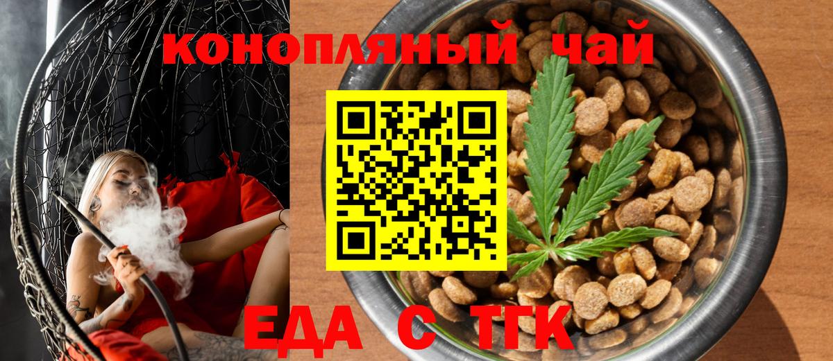 Cannafood конопля Электрогорск