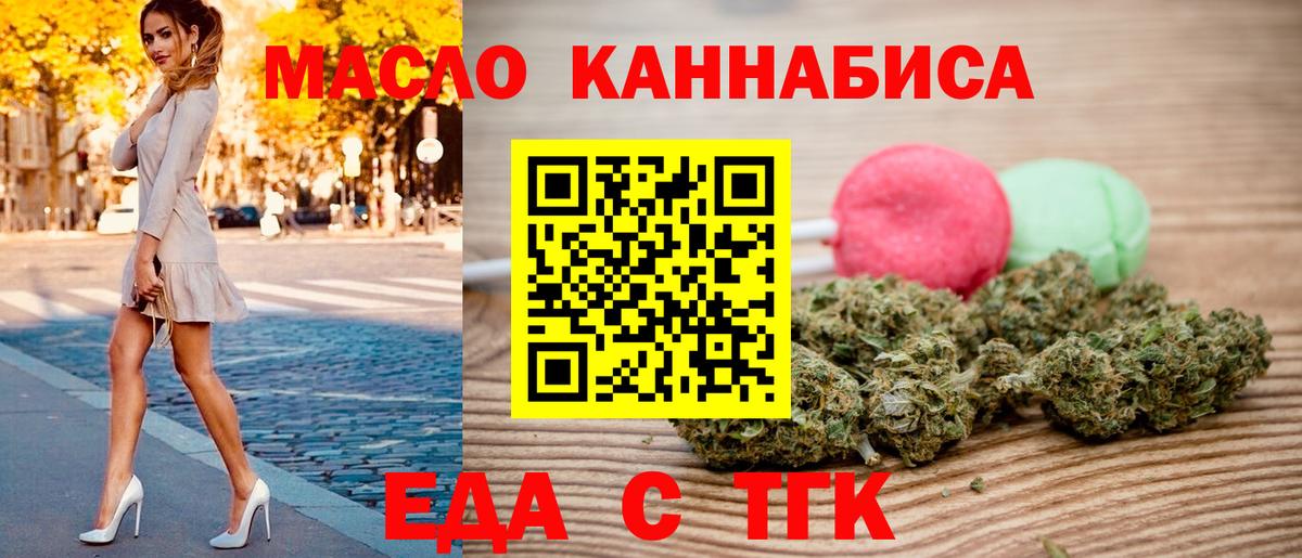 Еда ТГК конопля  Электрогорск 