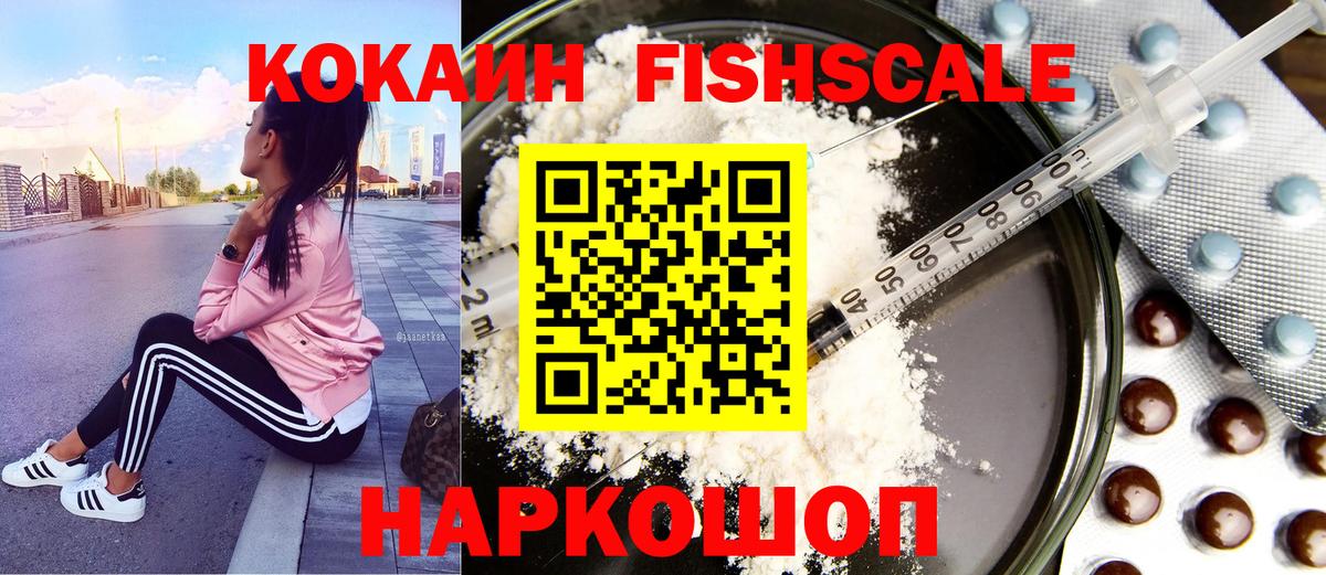 Cocaine VHQ  КОКАИН  Электрогорск  КОКАИН Fish Scale 