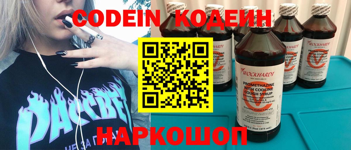 Электрогорск  Codein Purple Drank  Codein напиток Lean (лин)  Вход с VPN 