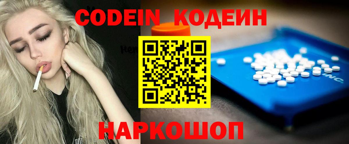 Кодеин Purple Drank  Электрогорск  Codein Purple Drank 