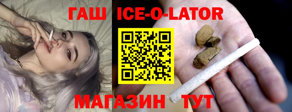 ГАШИШ ice o lator Электрогорск