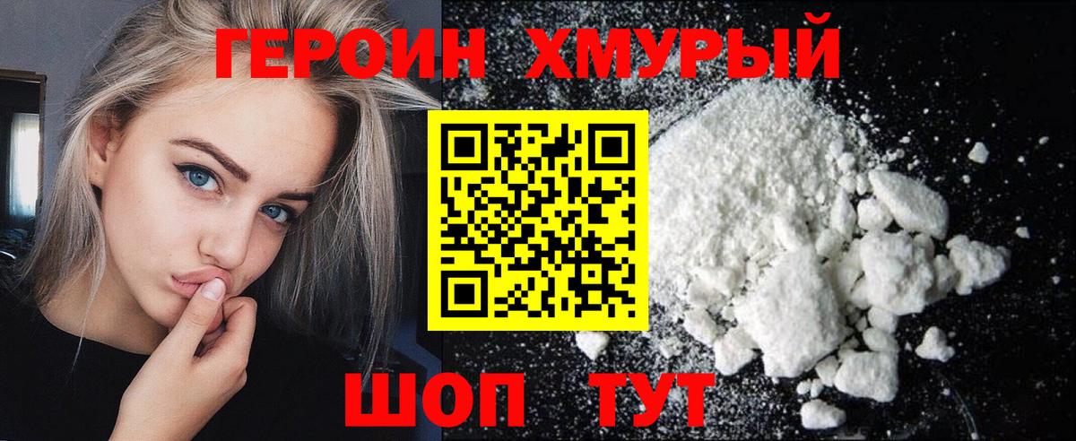 Героин герыч  Героин  Электрогорск  Вход с VPN 
