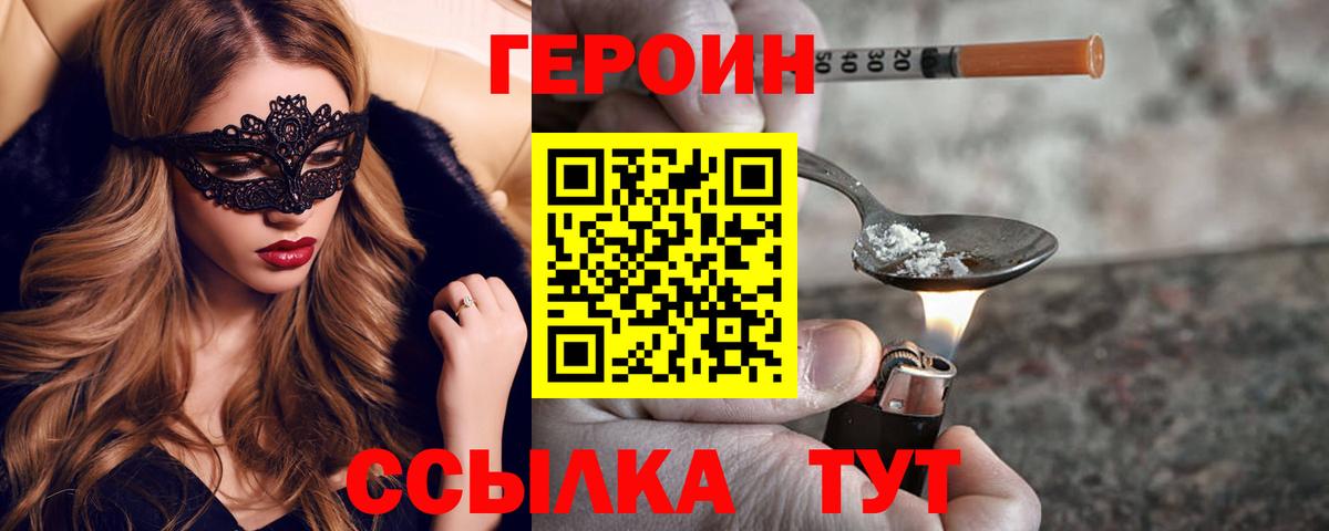 ГЕРОИН VHQ Электрогорск