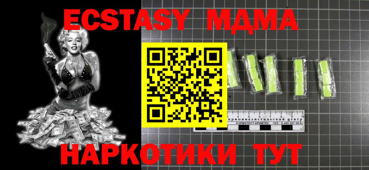 MDMA кристаллы Электрогорск