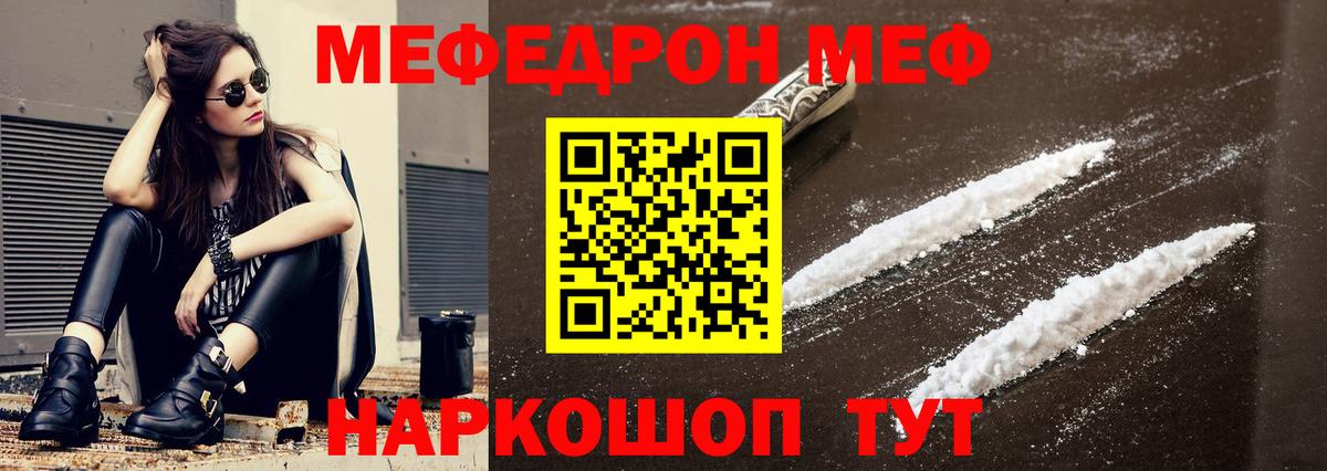 МЯУ-МЯУ VHQ  Мефедрон  Электрогорск  МЕФ 4 MMC 