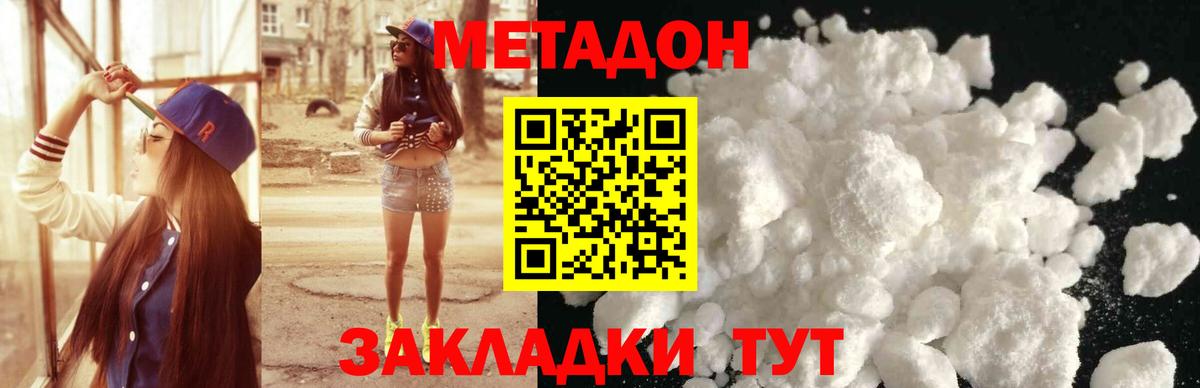 МЕТАДОН VHQ Электрогорск
