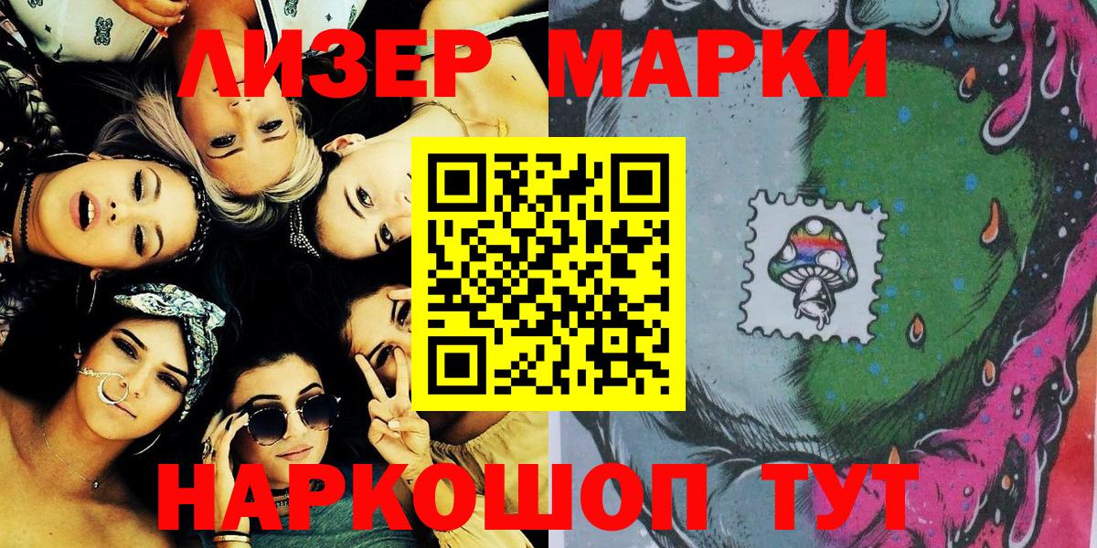 Марки 25I-NBOMe 1,8мг Электрогорск